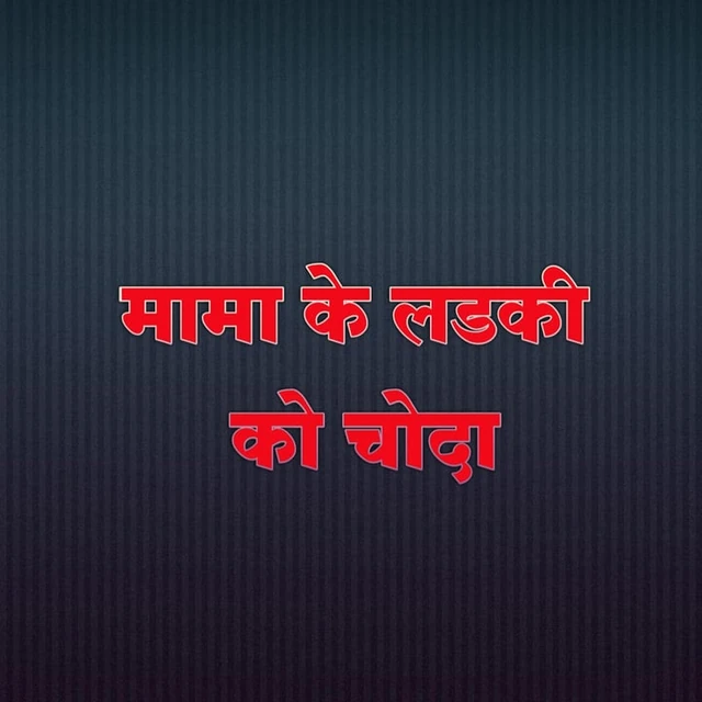 Mere  ke Sexy Aur Hot Ladki Ko Choda