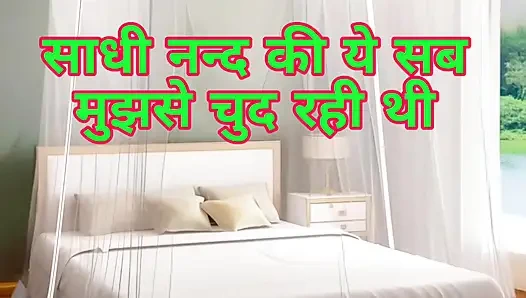 Sadhi Nanda's Yeh Sab Mujhse Fud Rahi Thi, Desi Sex Story