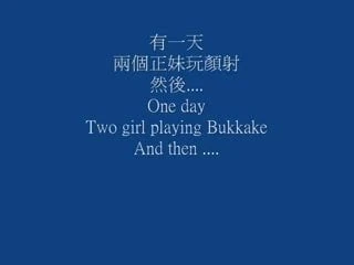 Ms. Tseng Tsai chick Bukkake
