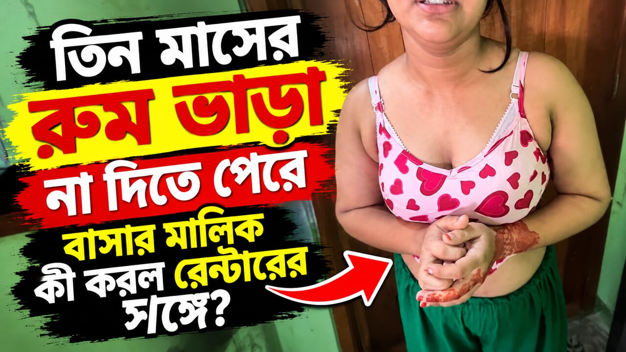Riya ek ghar kirae par lene aaee thi ... lekin makaan maalik ne kya kiya? "
