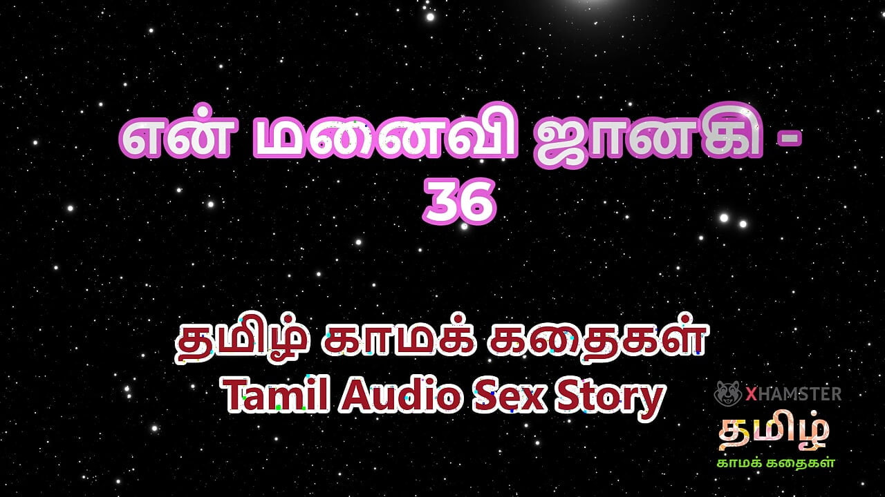 Tamil Audio Sex Story - Tamil Kama Kathai - My Wife Janaki part 36