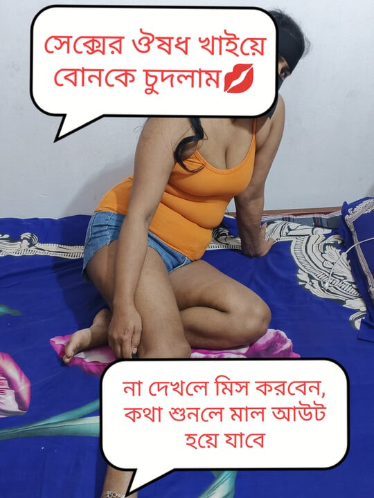 I fucked my stepsister before i give her sex medicine, Bengali clear talk