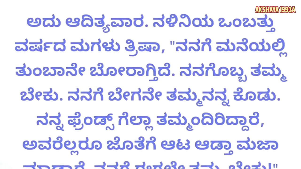 कन्नड़ प्रेरक और प्रेरणादायक कहानी मैं कन्नड़ कहानी मैं कन्नड़ काथेगल नैतिक कहानियां
