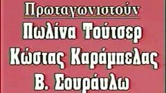 Ofsinope ... 29. griechischer klassischer Erotika.84