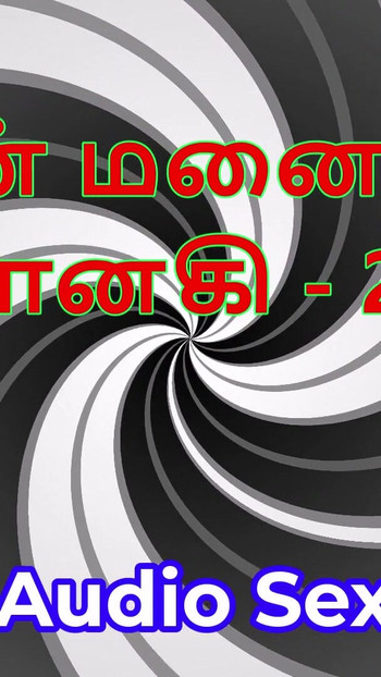 Tamil Audio Sex Story - Tamil Kama Kathai - My Wife Janaki part 27 | Clip 1