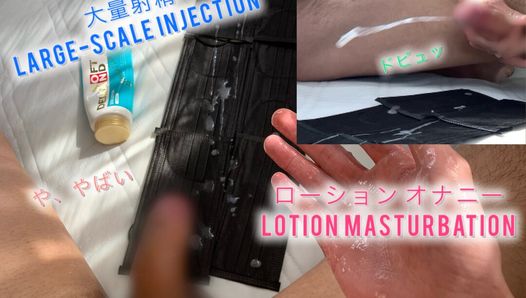 [Ejaculation management] I can't stop even if I ejaculate, drodro lotion covered with handjob masturbation