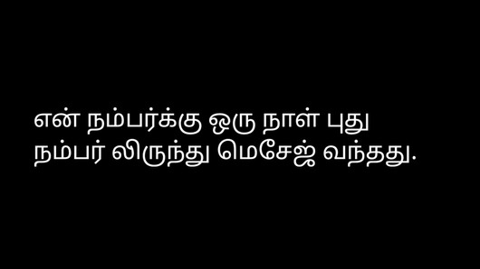 Tamil audio sex story nuevo mensaje en número de teléfono