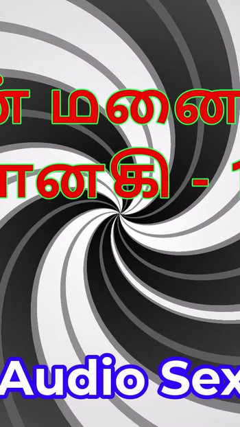 Cerita seks audio Tamil - Tamil Kama Kathai - isteri saya Janaki bahagian 19 | Klip 2