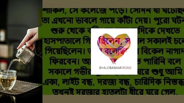 Bangla_Romantic_Sto