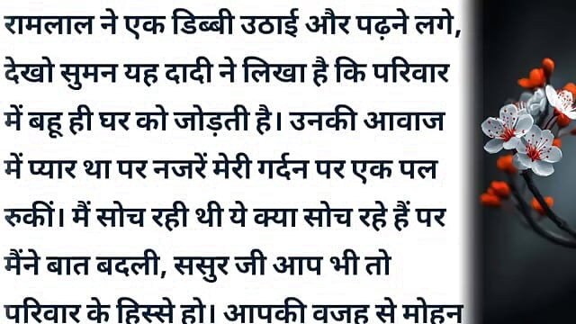 Suman Or Uski Chudai Wali Kahani Hindi audio sex