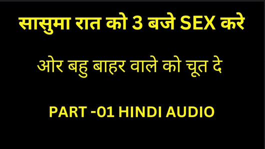 Sasu got hot at 3 o&#039;clock in the night and daughter-in-law got 👄 by a non-man. Mother-in-law and daughter-in-law&#039;s story