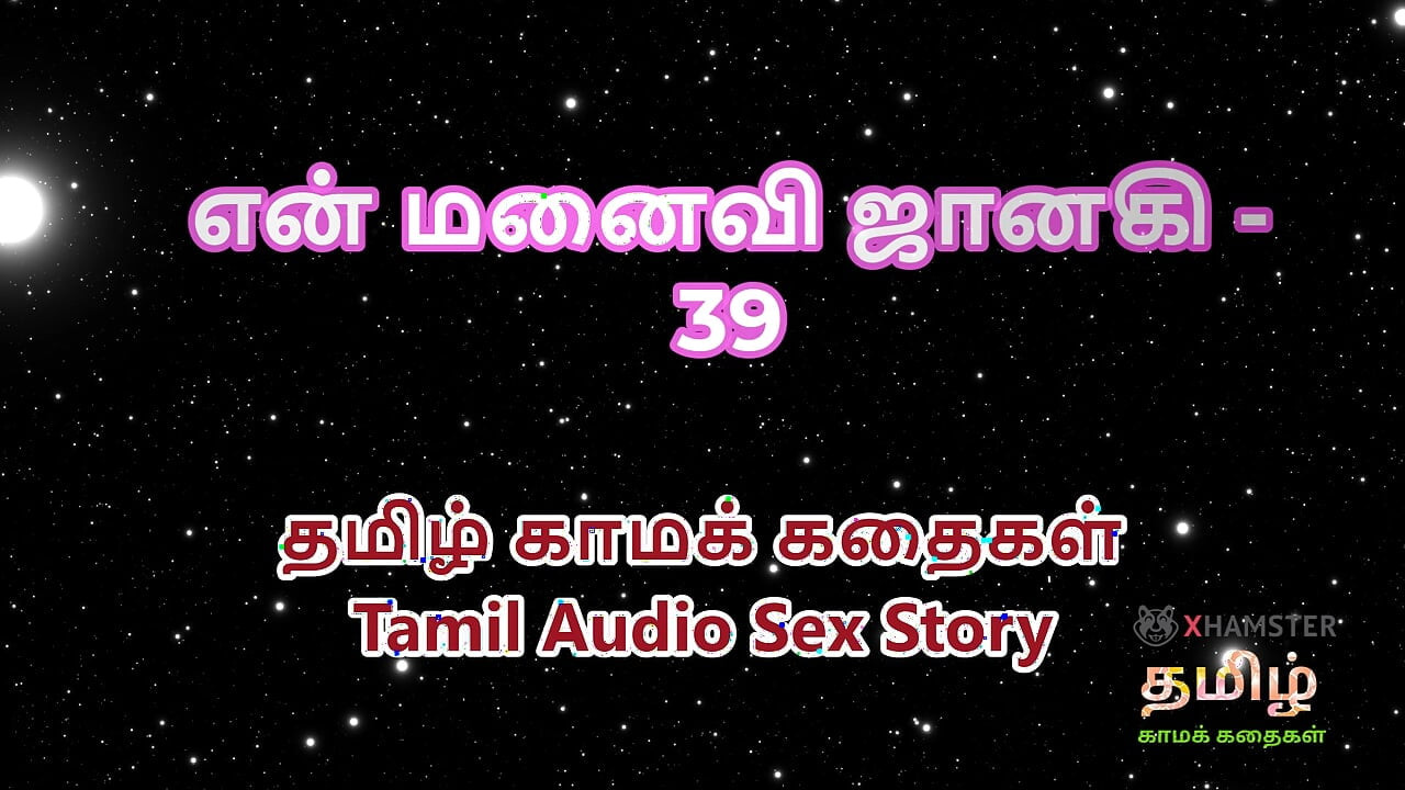 Tamil Audio Sex Story - Tamil Kama Kathai - My Wife Janaki part 39