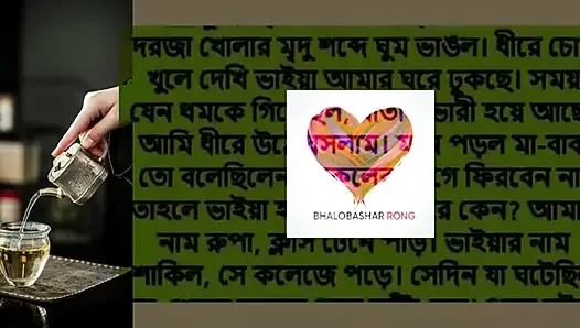 Bangla_Romantic_Sto