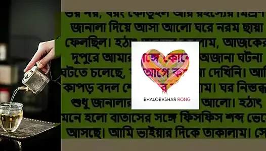 Bangla_Romantic_Sto