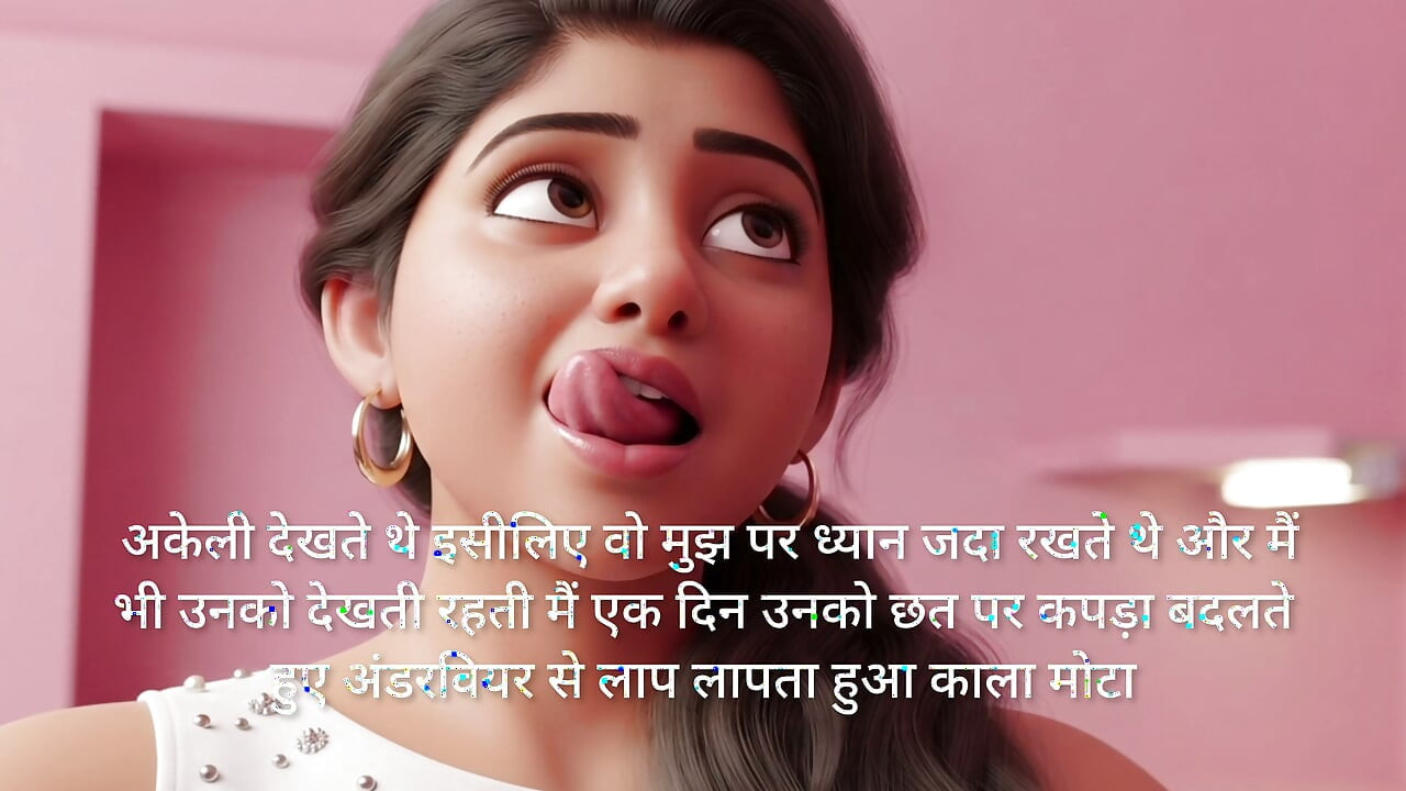 Uncle aur Ranjana ki kahani Hindi