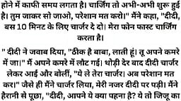 Jiju chỉ samne meri ko chodne laga