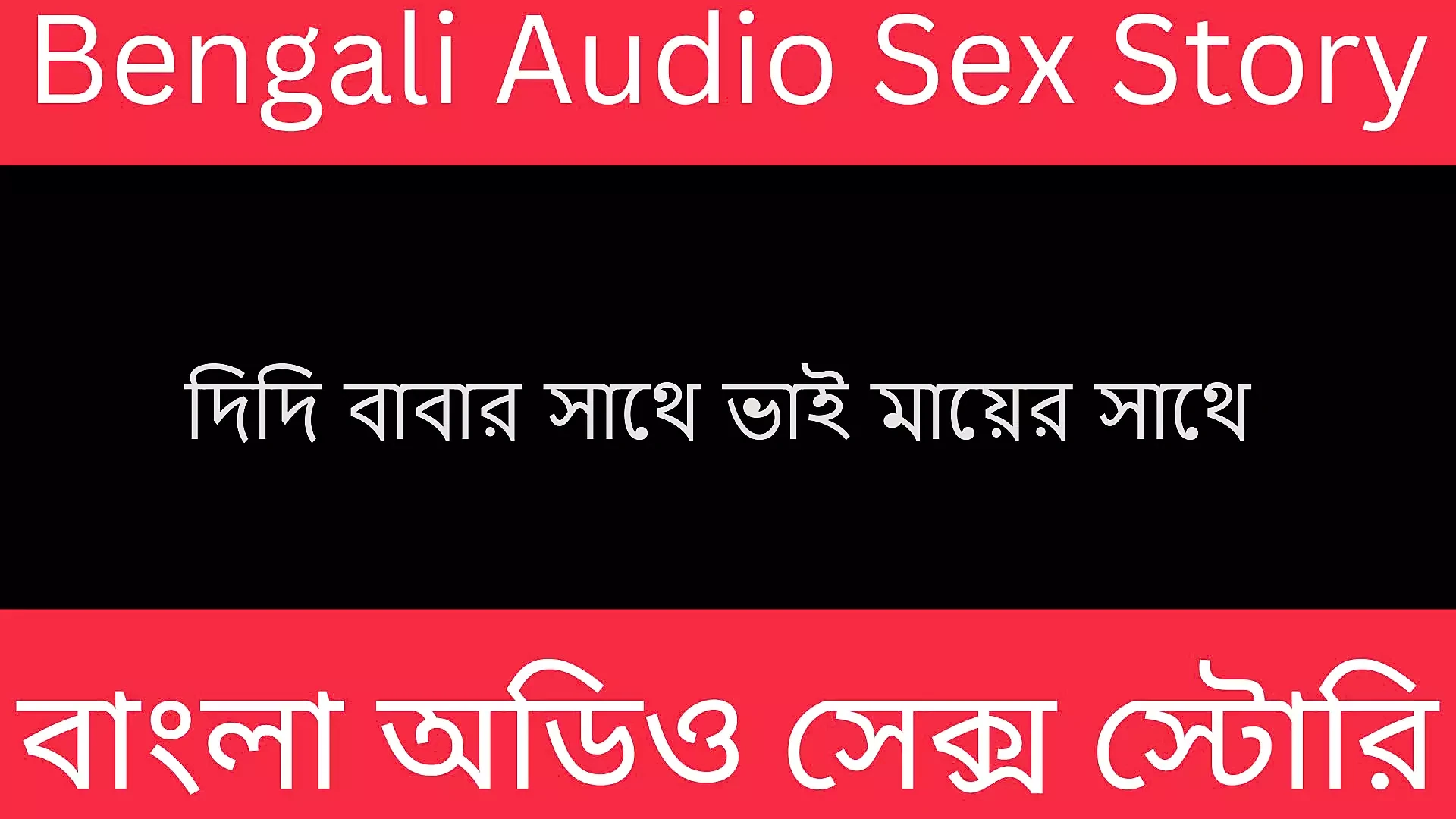 Bngali diyo kahani poori parivarik masti