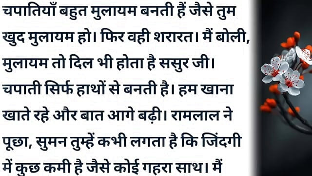 Suman Or Uski Chudai Wali Kahani Hindi audio sex