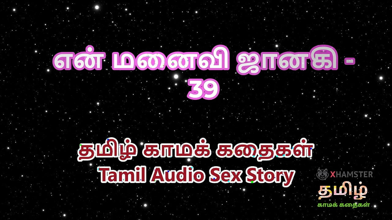 Tamil Audio Sex Story - Tamil Kama Kathai - My Wife Janaki part 39