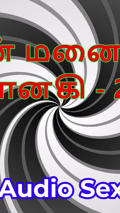 Tamilische audio-sexgeschichte - tamil kama kathai - meine ehefrau janaki teil 27 | Clip 1