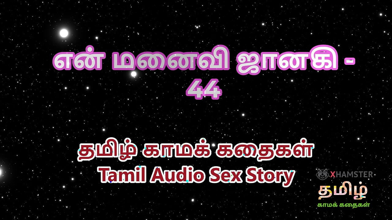 Tamil Audio Sex Story - Tamil Kama Kathai - My Wife Janaki part 44