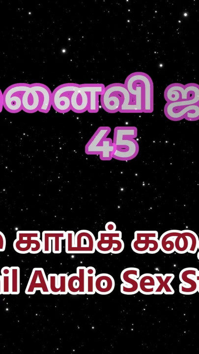 Tamil Audio Sex Story - Tamil Kama Kathai - My Wife Janaki part 45 | Clip 2