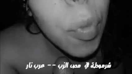 arab blowjob