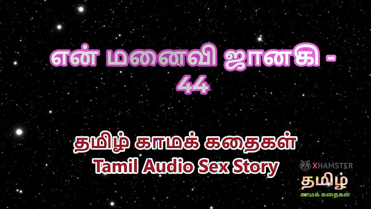 Poveste de sex audio tamil - tamil Kama Kathai - soția mea Janaki partea 44