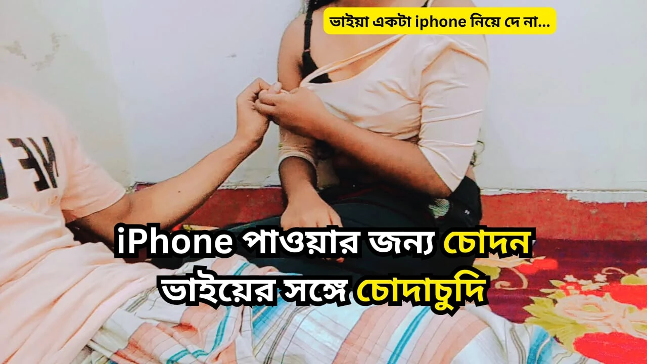 Ngentot ganas sama abang tiriku sendiri – hadiah iphone-nya dientot habis-habisan