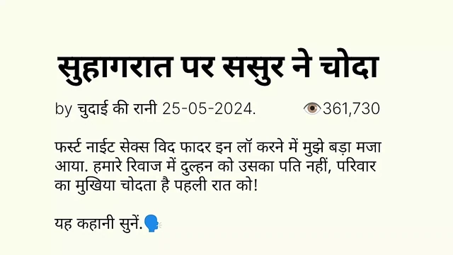 Father-in-law fucked Hindi story on honeymoon (Hindi audio)