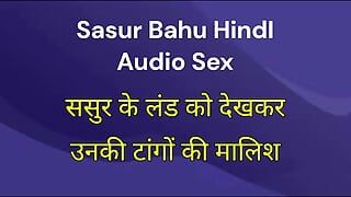 Sasu bahu Hintçe sesli seks videosu indain ve bahu porno videosu ile net Hintçe ses