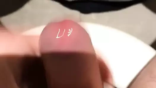 Une petite branlette
