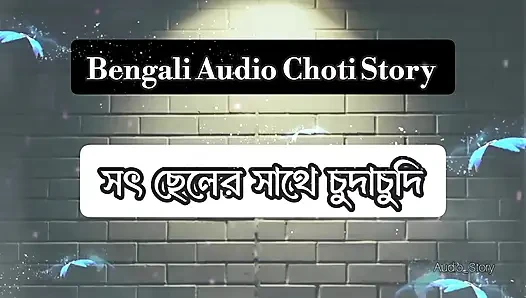 Bengali Audio Golpo - Soth Cheler Sathe ChudaChudi -Thap Khaya