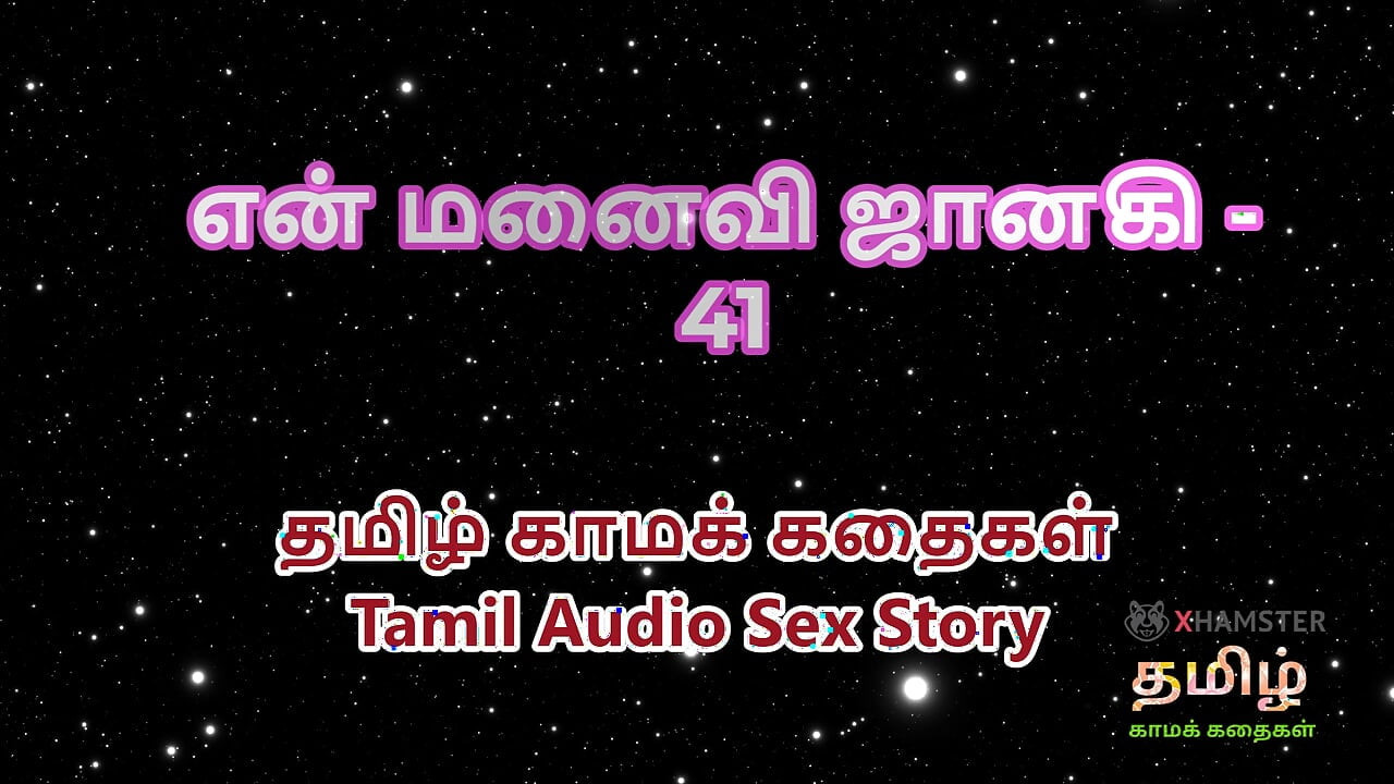 Tamil Audio Sex Story - Tamil Kama Kathai - My Wife Janaki part 41