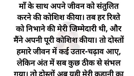 Stepmother hindi kahani part 1