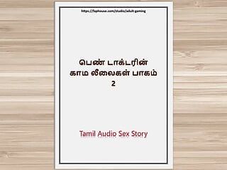 Histoire de sexe en tamoul audio - les plaisirs sensuels d’une doctoresse, partie 2 10