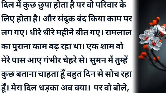 Suman Or Uski Chudai Wali Kahani Hindi audio sex