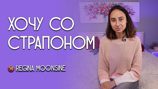 Je le veux avec un gode ceinture. Regina Moonshine.