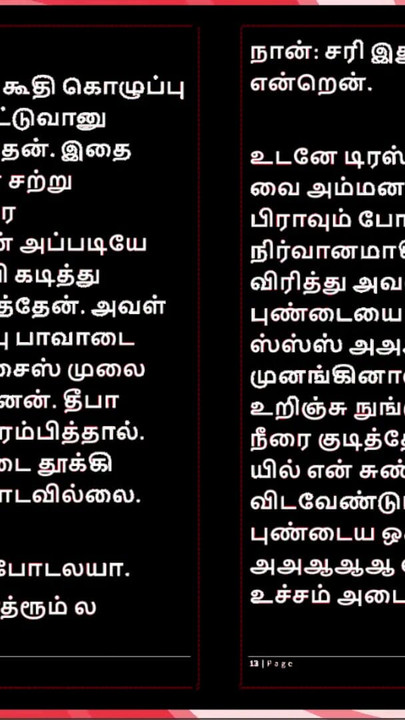 Memorable moment from "First Time with Deepa - A Tamil Audio Sex Story"