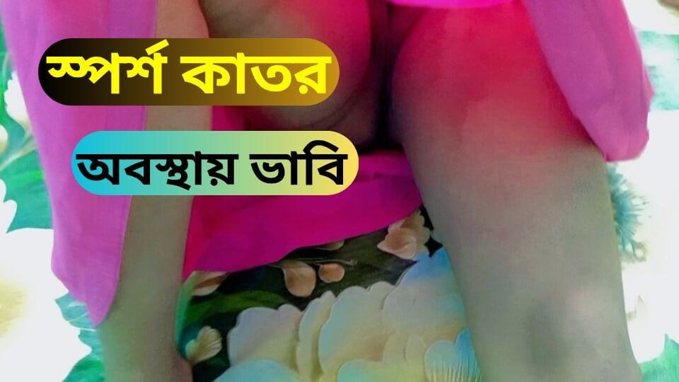 Beautiful Bhabhi Sex With her brother in law