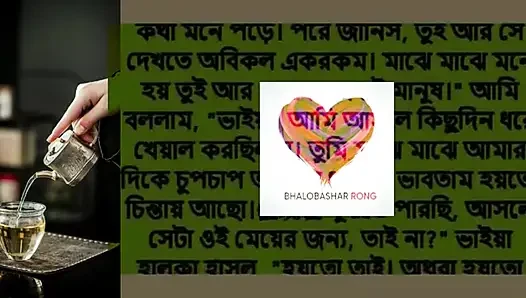 Bangla_Romantic_Sto