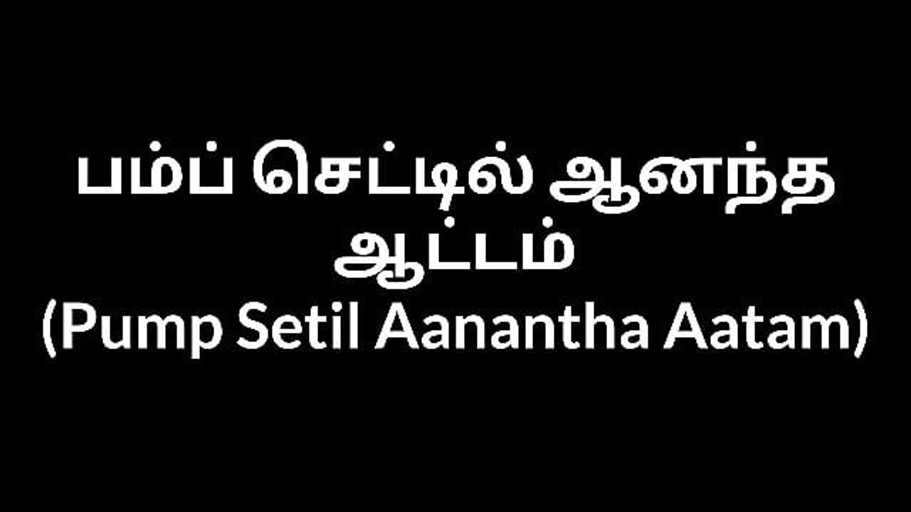 Tamil Aunty Sex Pump Setil Aanantha Aatam