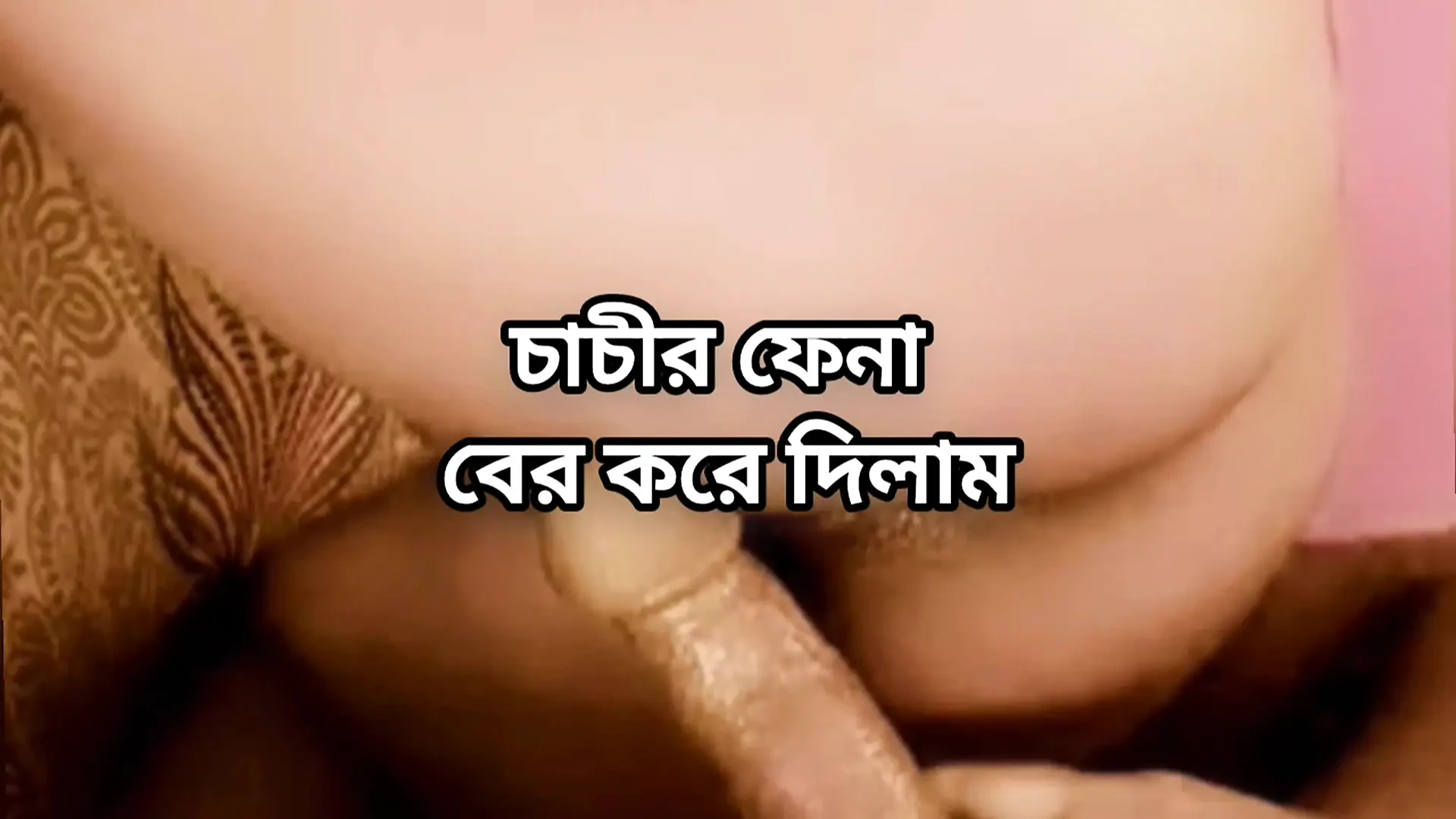 Bangladeshi big ass beautiful mature hot sexy Chachi cheating hasband and  doggy style hard fuck with her son's friend in bedroo
