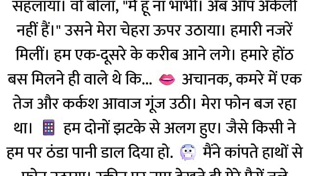 Pati Video Call Par The, Aur Bistar Ke Neeche Woh...hindi story