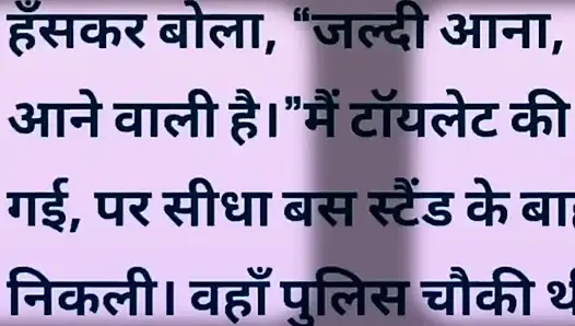 Aisi hindi Story Jisko sunte aap ka Pani💦 nikl jayega