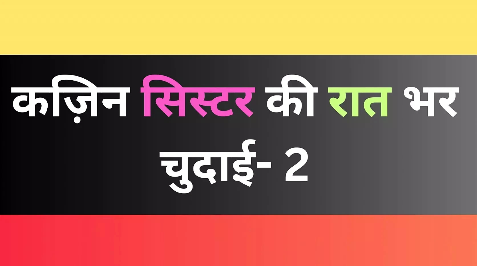 पूरी रात चुदाई- 2 ai कहानी