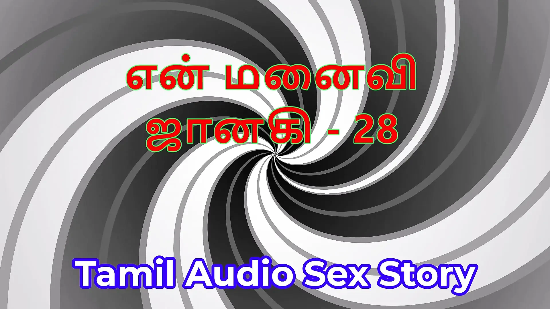 Tamil Audio sex story - Tamil Kama Kathai - minha esposa Janaki parte 28