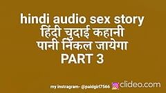 hindi audio sex story hindi story dessi bhabhi story