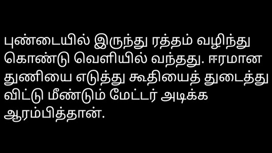 Audio de la historia de sexo tamil - repartidor