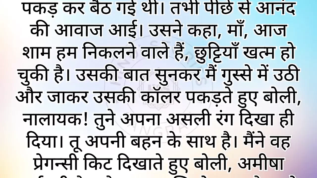 Hindi Audio Story Two caught having fun all night in the same bed